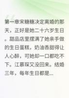 听到他心声后,我不想离了