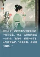 宁婉清的第八次重生