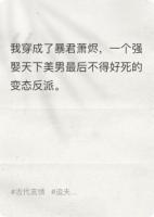 穿成暴君后，我靠宠夫续命