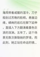 坠崖千金：我用仇人的骨血砌王座