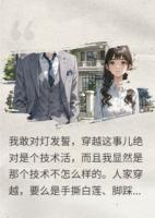 穿成管家，我把霸总剧本带歪了