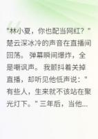 从直播黑粉到真心恋人