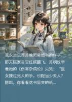 被继妹抢未婚夫，转头嫁进侯府