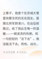 报恩嘛，当然是让他家破人亡