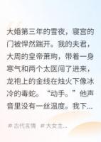 帝王侧，我这替身血，你喝够了吗