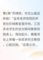 好友背叛我后，我毁了她一生