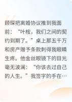 离婚时发现他暗恋我十年