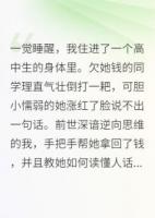 我住进了一个高中生的身体里
