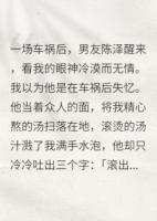 男友为了和我分手，假装车祸失忆