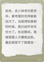 重生后，我揭露少林主持恶魔面目