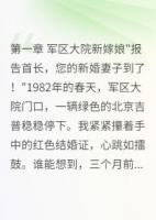 首长老婆怀孕六周前夫跪碎膝盖