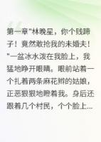 穿越七零女配逆袭赶海养娃样样行