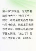 瞒着竹马报考两千里外大学