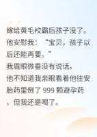嫁黄毛后虐文女主拼命对情节说不