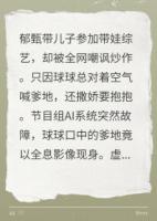 萌宝带AI爹地爆红恋综
