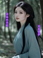 师姐的伤疤