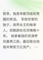 重生后，我在订婚宴上引爆热搜
