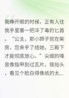 恶毒公主被迫洗白后