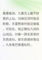 仙君，你的狐狸尾巴露了