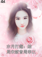 亦月打趣：结局宋献音周幸以
