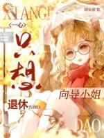 咸鱼想退休？S级哨兵不同意