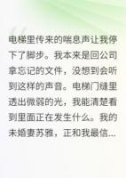 未婚妻背叛后我让她净身出户