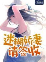 迷糊娇妻请签收