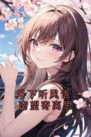 月下听风语，南望寄离思