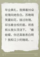 重生后，我撕了校花的白月光剧本