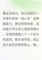 读心后，校草人设崩了