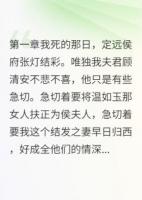 负心侯爷的前妻