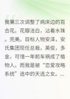 绑错攻略对象后