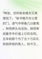未婚妻成首富后我只剩三个月