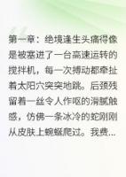 我靠碰瓷小叔苟命