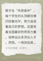 她退学后，他尖叫着求饶