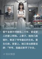 假千金装神医？报警送她出道