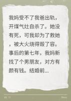 成为怪物后，我妈把我还给了我爸