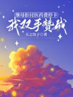 继母拒付医药费停卡，我双手赞成