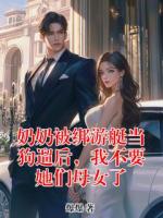 奶奶被绑游艇当狗遛后，我不要她们母女了