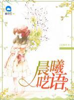 晨曦呓语