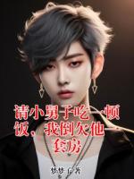 请小舅子吃一顿饭，我倒欠他一套房