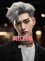 闽江残龟