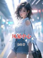 风暴中心