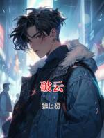 破云