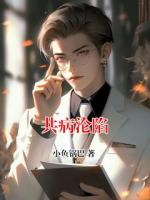 共病沦陷