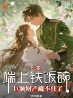 暴露财富后，我在小岛成了传奇人物
