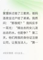 被全家吸血成“法人”，我反手送上“银手镯”