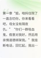 没良心的亲姐