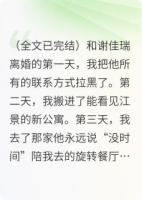不爱我的男人，我不要了