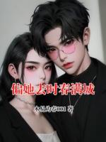 偏她去时春满城